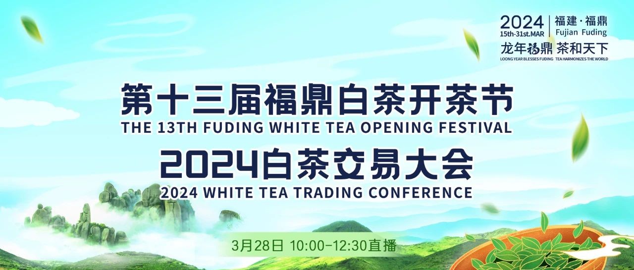 全網熱度超7000萬，福鼎白茶憑什么？