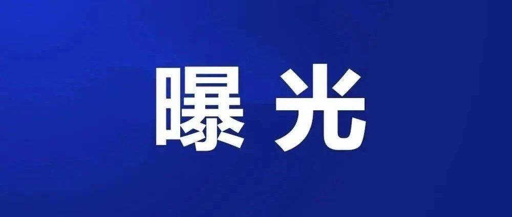 突擊檢查山前街道外賣“網紅店”！這3家店被“點名”→