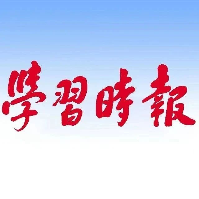 學習時報 | 黨紀學習教育的著力點