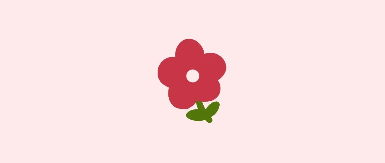 今天，一朵小紅花，送你也送我！