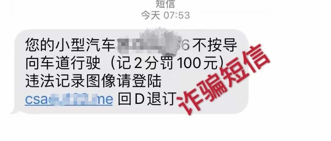假期過后，警惕這類騙局！