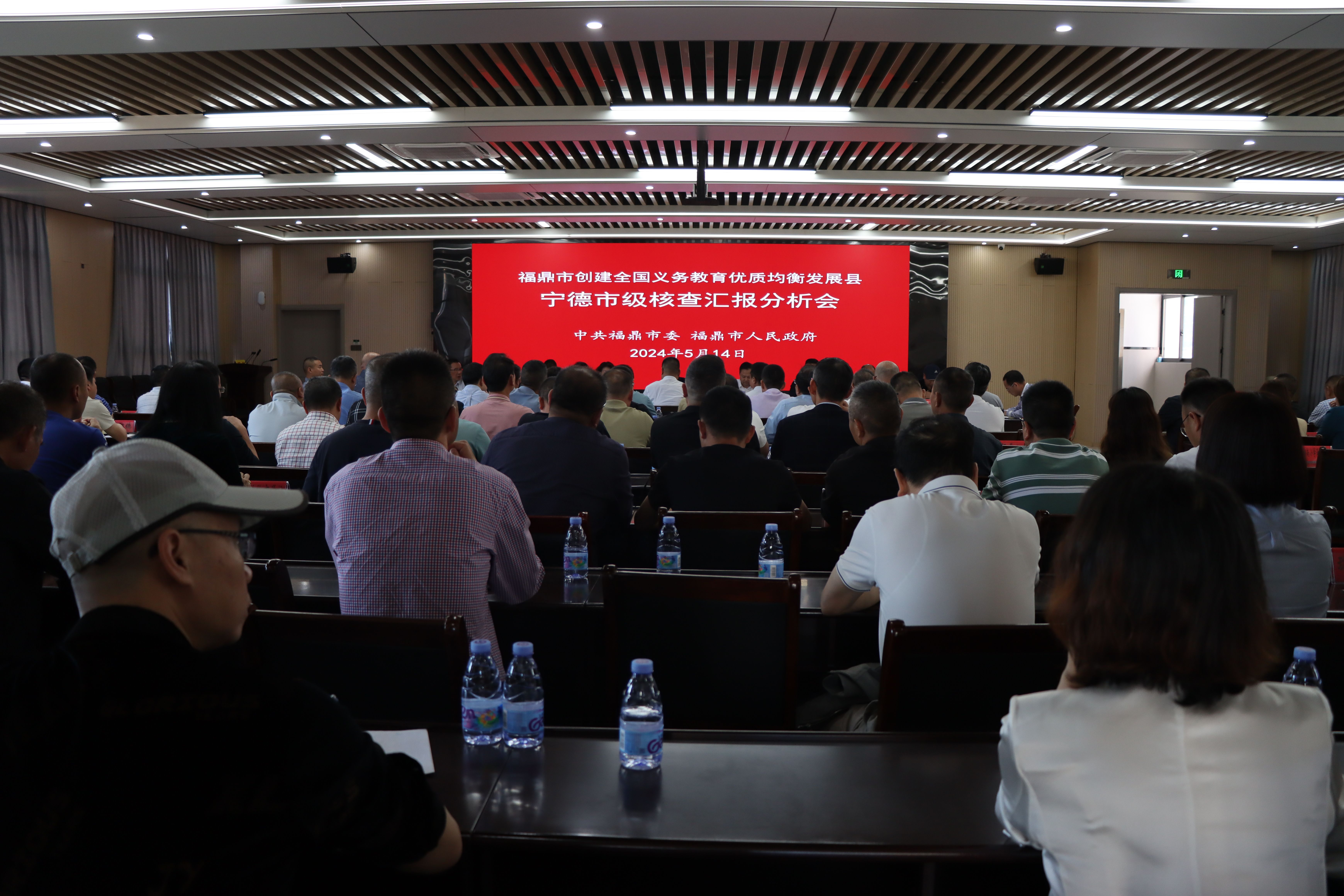 福鼎市創建“全國義務教育優質均衡發展先行縣”寧德市級核查匯報分析會召開
