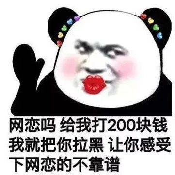網絡交友“渣”套路，你知道幾個？