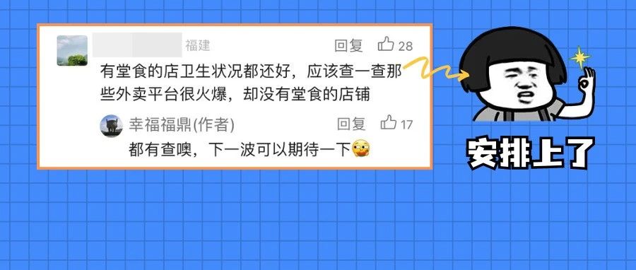 突擊檢查福鼎無堂食外賣餐飲店！這兩家店被下線整改→