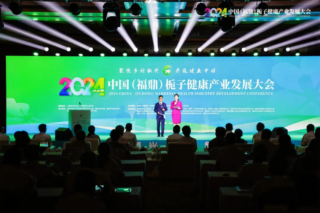 2024年中國（福鼎）梔子健康產業發展大會舉行