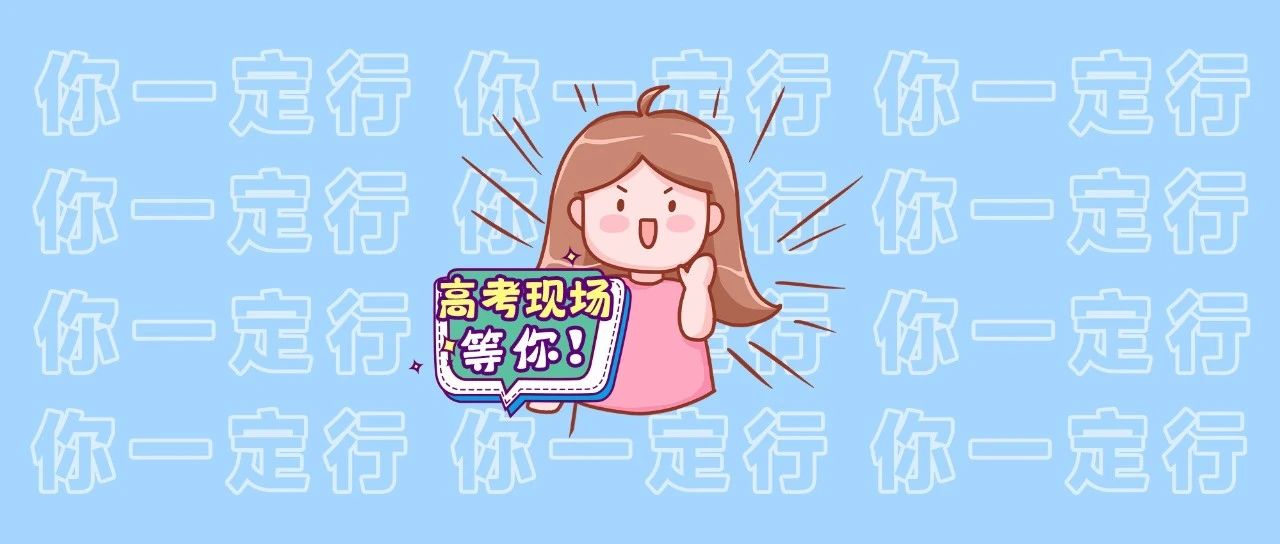 想當年，我高考的時候……
