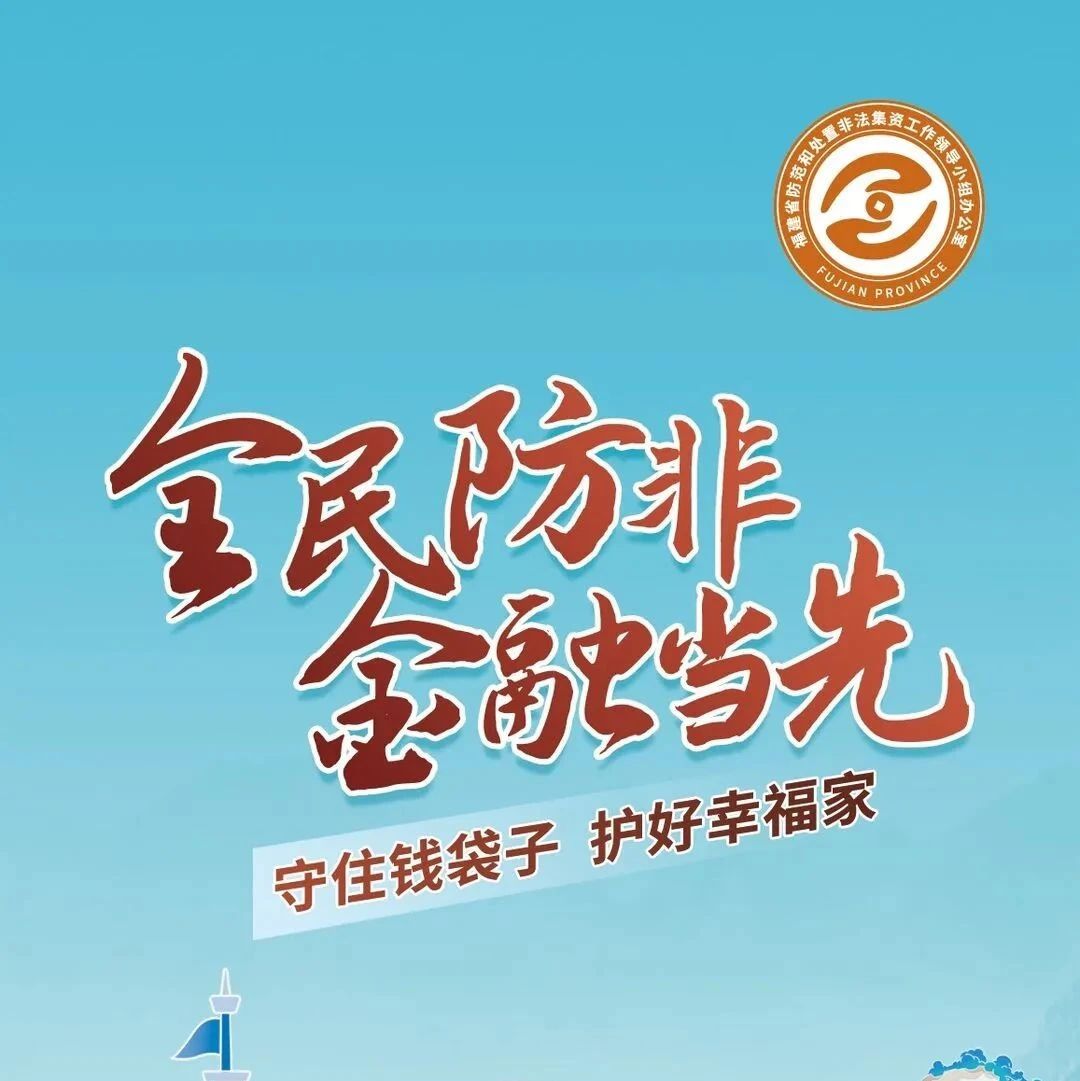跟著朱文公逛防非集市，守住您的“錢袋子”
