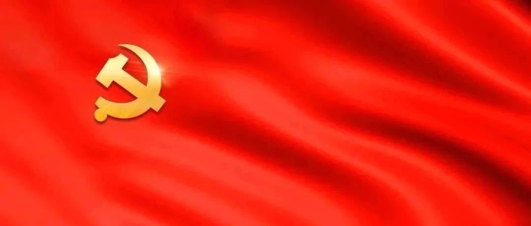 黨紀微課堂丨黨員依法被任免機關、單位給予處分后如何追究其黨紀責任？