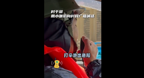 受臺風“格美”影響，貫嶺鎮何坑村水位上漲，村干部用小喇叭向村民廣播喊話