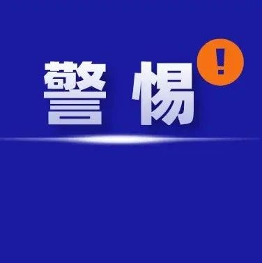 警惕！這卡片讓人損失慘重！