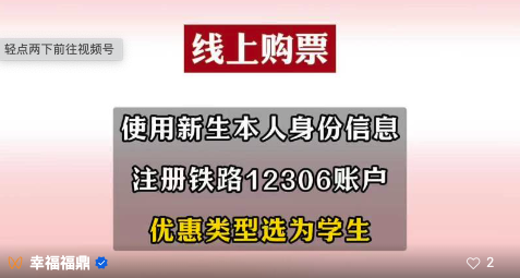 @新生們，憑錄取通知書可購優惠火車票！
