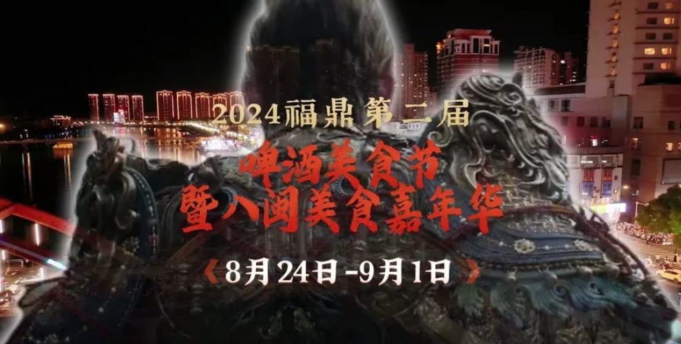 百種美食，一站網羅，與大圣一起打卡中國首個美食地標城市——福建福鼎。