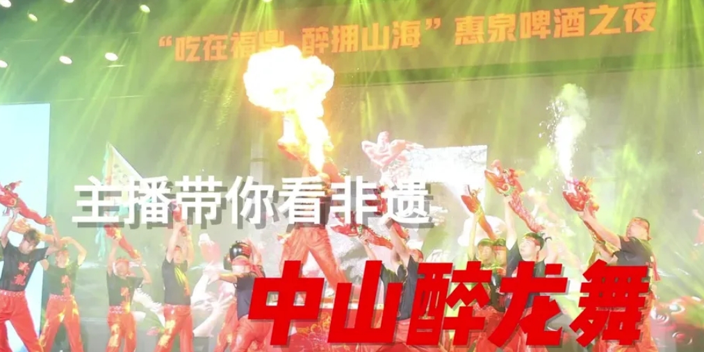 醉龍騰飛，祈禱風調雨順、國泰民安。