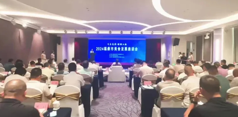 福鼎美食產業發展座談會：共話舌尖新未來
