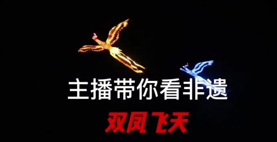 鳳鳴聲起，雙鳳齊飛，和鳴鏘鏘。