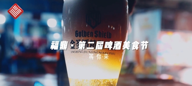 啤酒美食節，來福鼎喝小酒呀~~