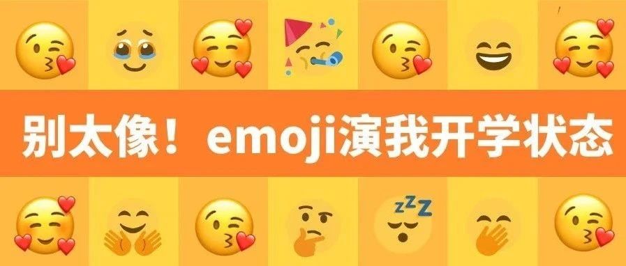@福鼎學子，有沒有你的同款開學狀態？