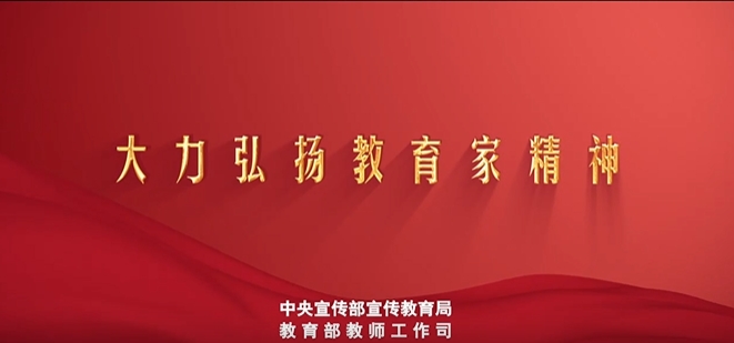 教師節主題“感人瞬間”微視頻|教育家精神