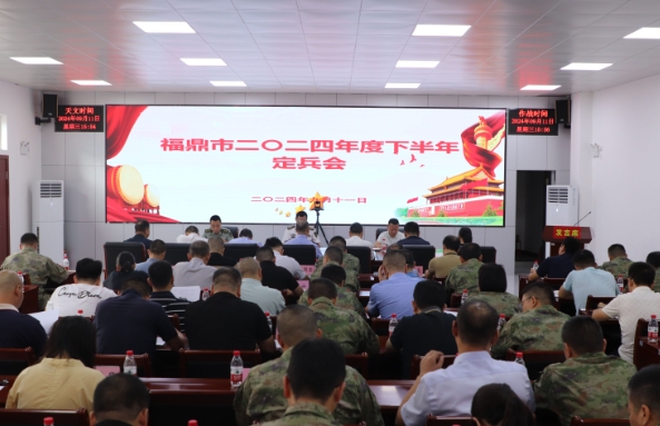 我市召開2024年下半年定兵工作會議