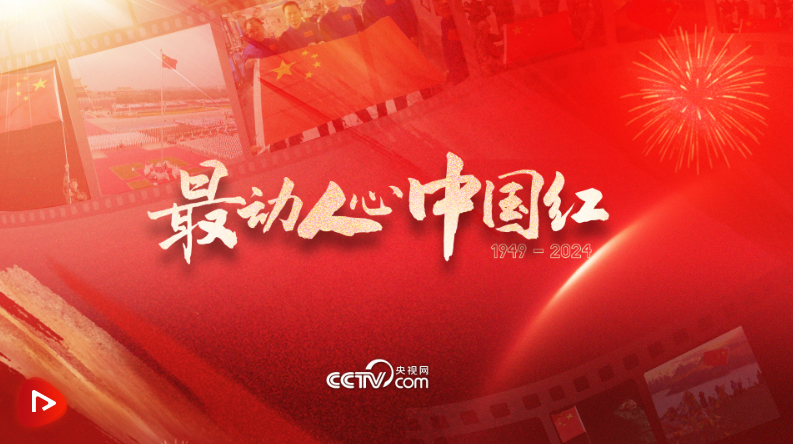 清澈的愛｜最是動人中國紅