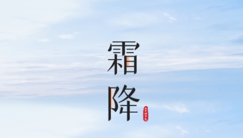 霜降至，秋意濃！這些地方值得一去！