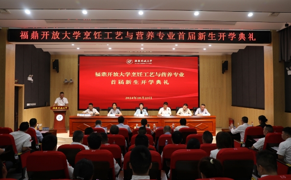 福鼎開放大學烹飪工藝與營養專業開學