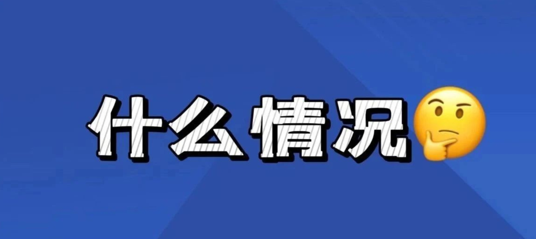 它曾經瀕臨滅絕，如今逆襲成“頂流”