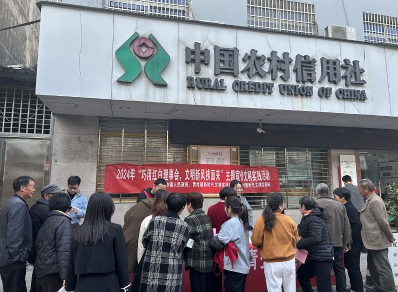 貫嶺：2024年“巧用紅白理事會，文明新風拂面來”主題宣傳文明實踐活動