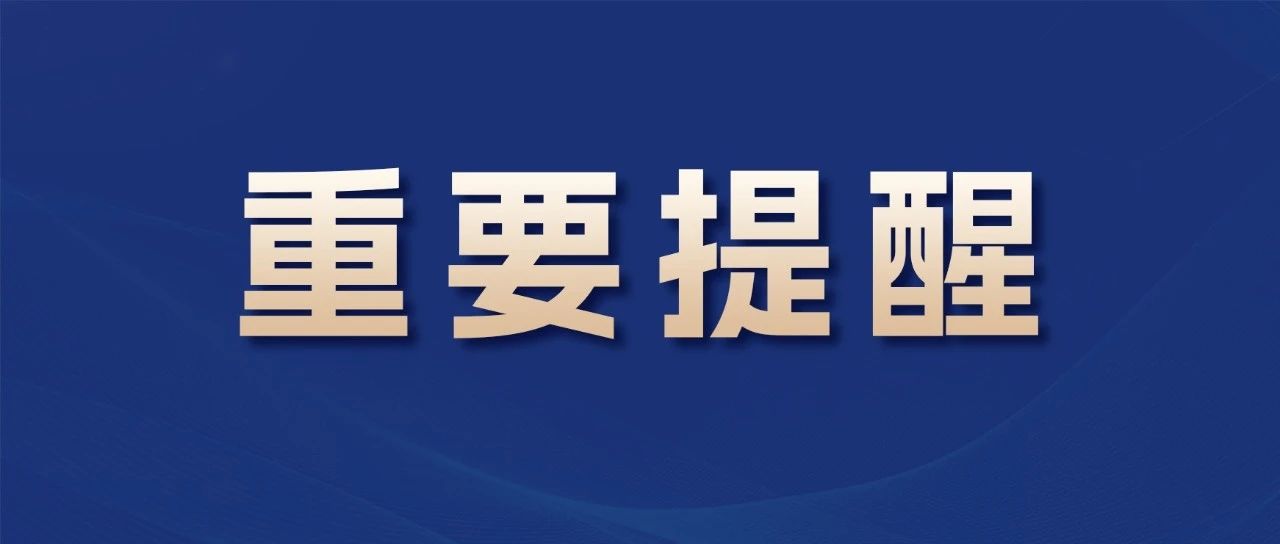 @福鼎人，發現這類促銷活動，可舉報！