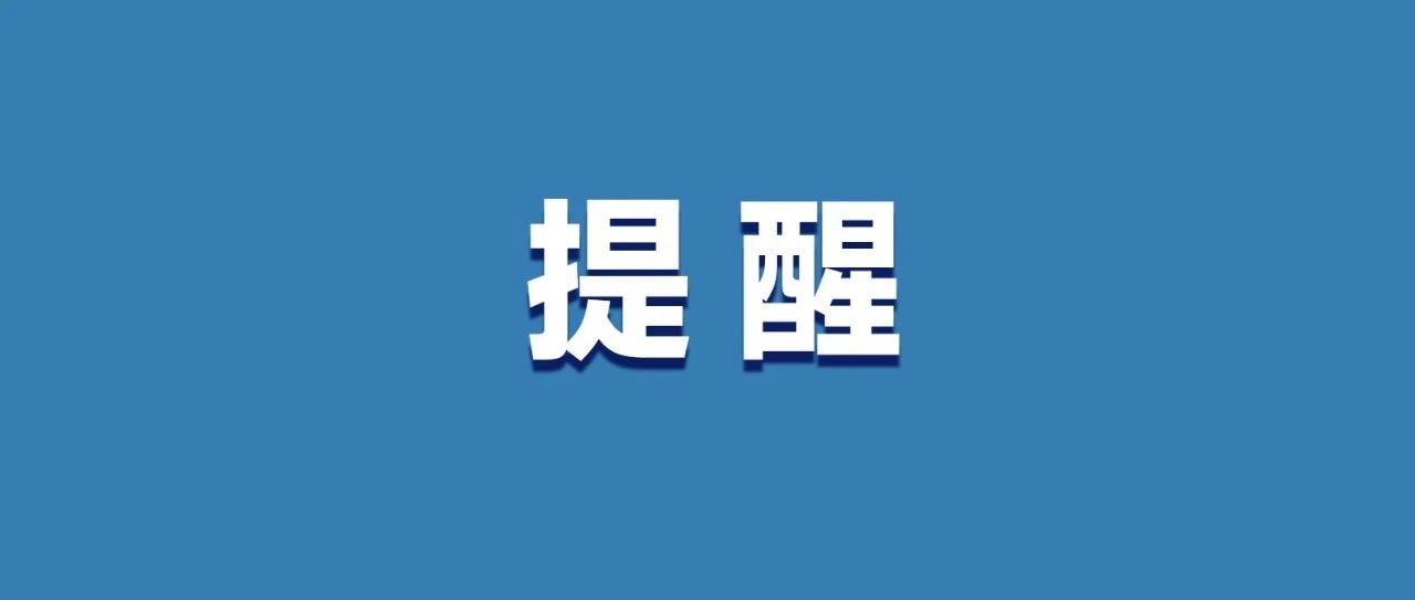 事關電動自行車充電收費！不得這樣做→