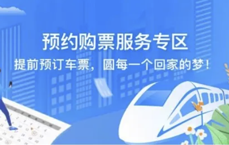事關春運火車票！很重要！