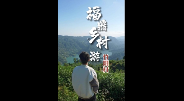 與天地共飲，憶先輩往昔。疊石鄉“紅色竹陽”有歷史沉淀，更有奇山秀水。