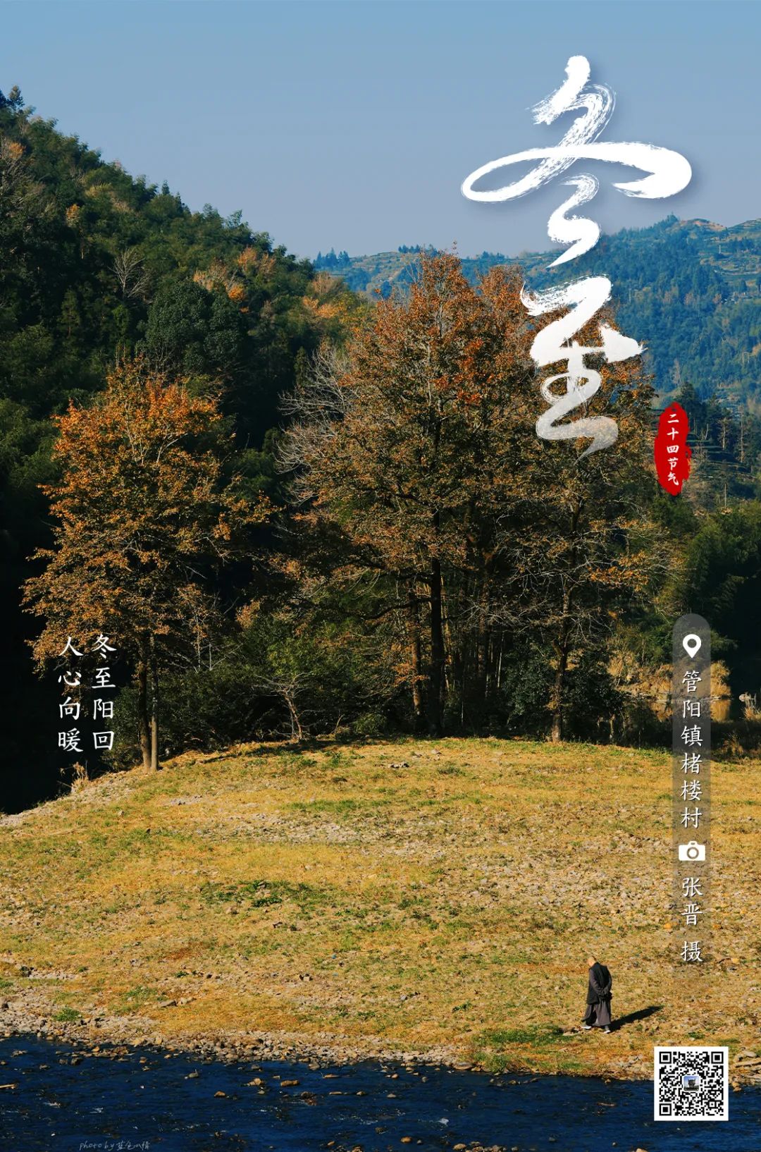今日，冬至！邂逅福鼎美景