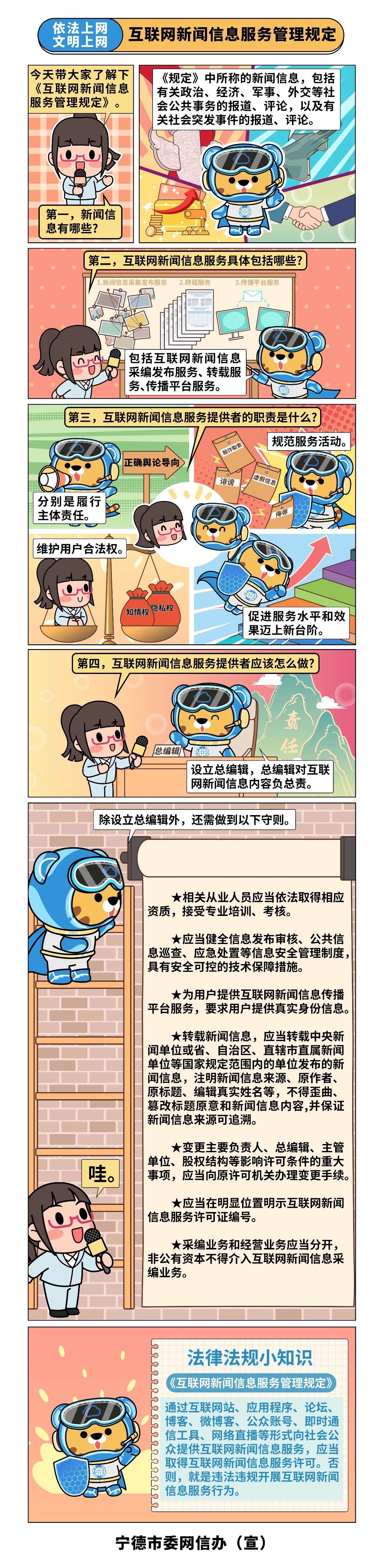 微漫普法 | 互聯網新聞信息服務管理規定