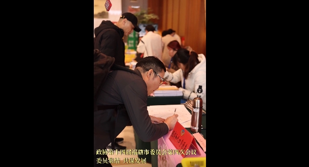 建言獻策，共謀發展，政協委員向大會報到！