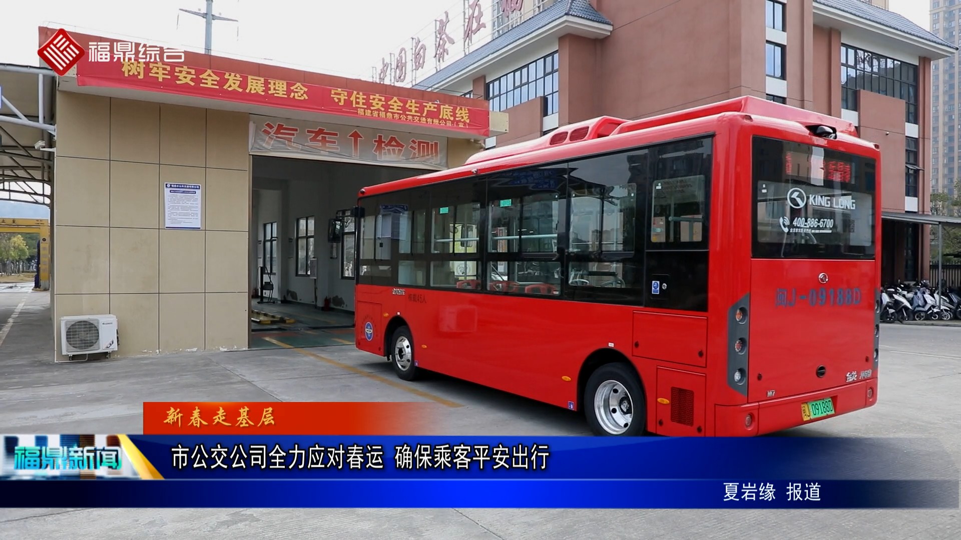 市公交公司全力應對春運 確保乘客平安出行