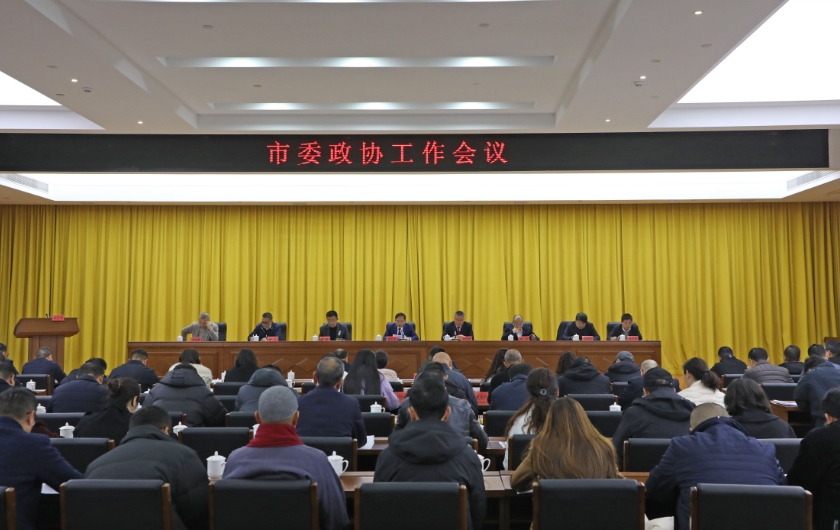 不斷開創政協工作新局面 為推進中國式現代化福鼎實踐而團結奮斗 市委政協工作會議召開
