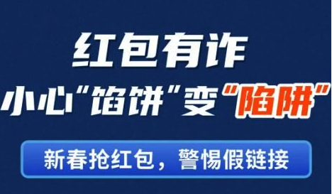春節不打烊，反詐“不放假”