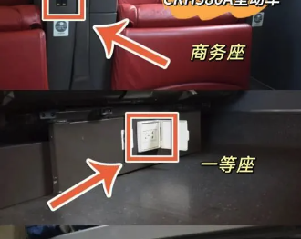 高鐵車廂的電源插座，真的可能傷手機！