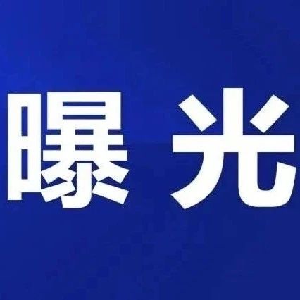 @福鼎人，千萬別買！涉及淘寶、天貓、京東……