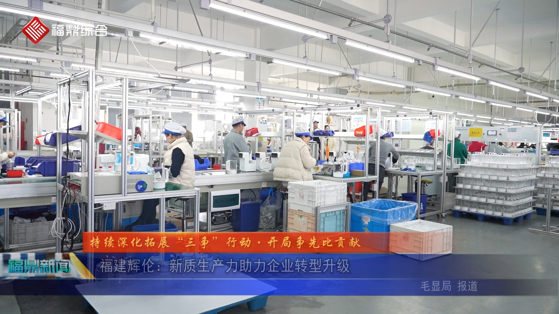 福建輝倫：新質生產力助力企業轉型升級
