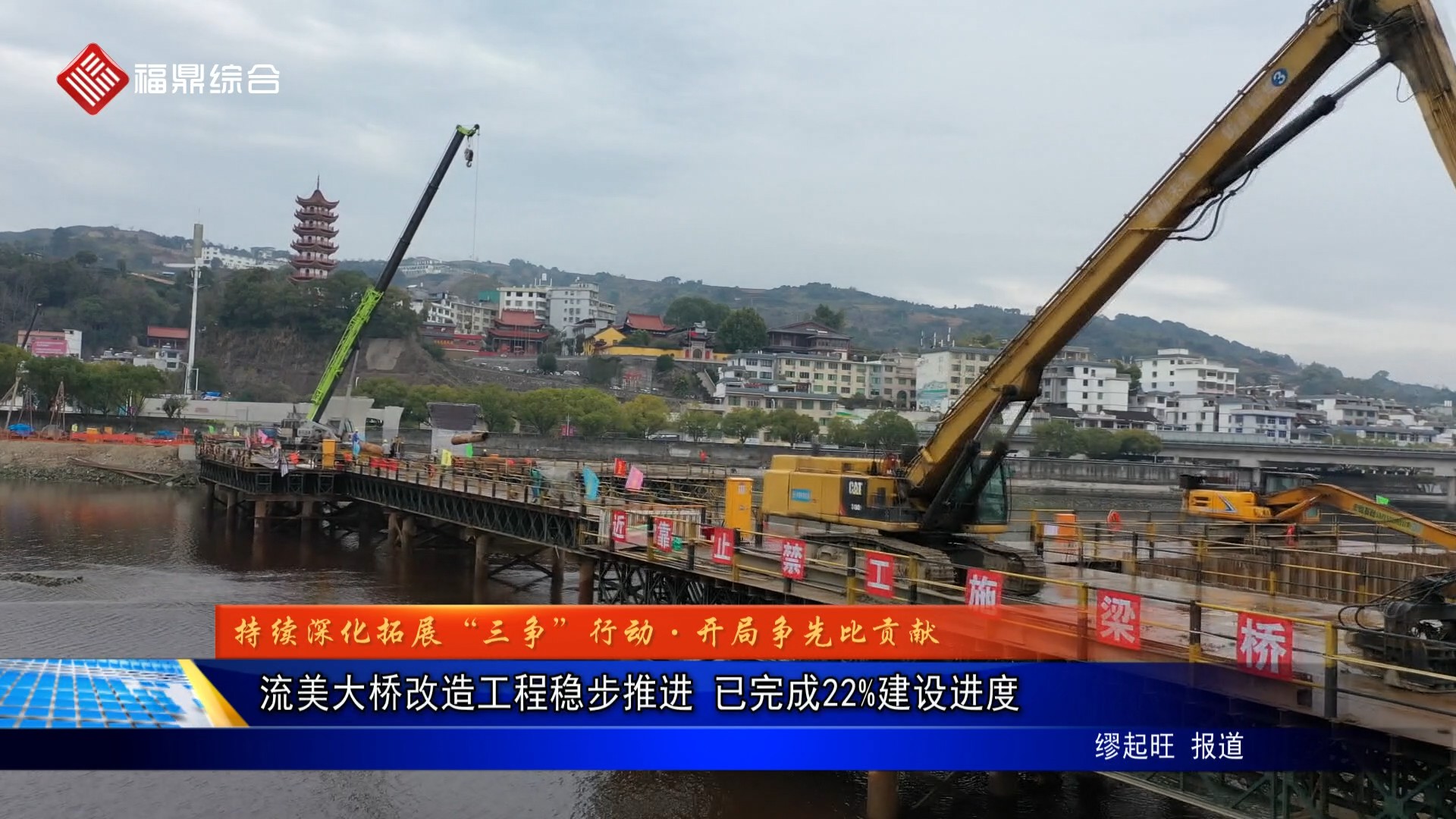 流美大橋改造工程穩步推進 已完成22%建設進度