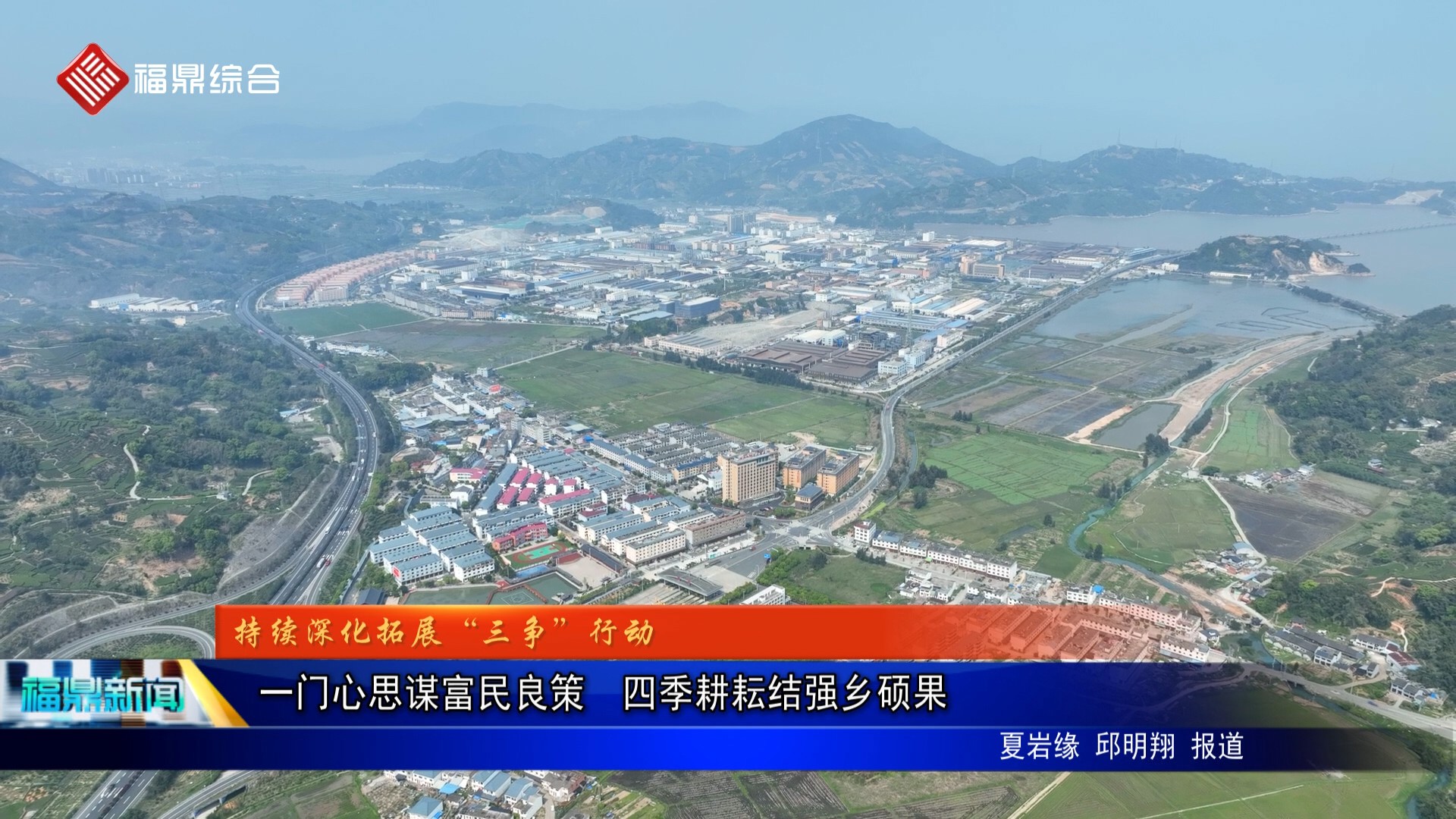 一門心思謀富民良策  四季耕耘結強鄉碩果
