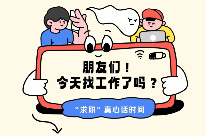 還不快來看看，這些招聘與你有關