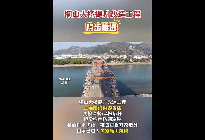 桐山大橋提升改造工程穩步推進，目前已進入關鍵施工階段