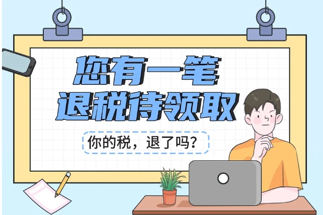 已經開始退錢了，你的那筆到賬了嗎？