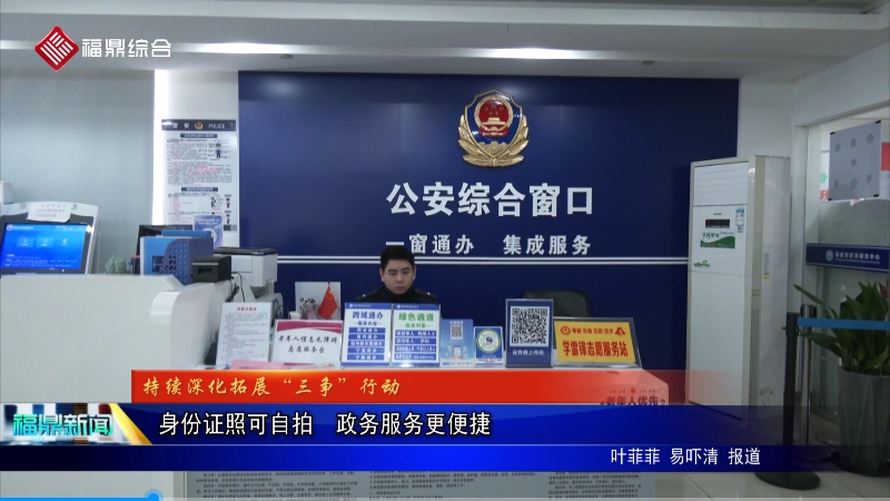 身份證照可自拍  政務服務更便捷