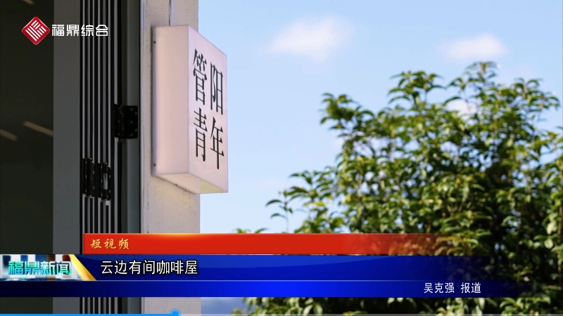 云邊有間咖啡屋