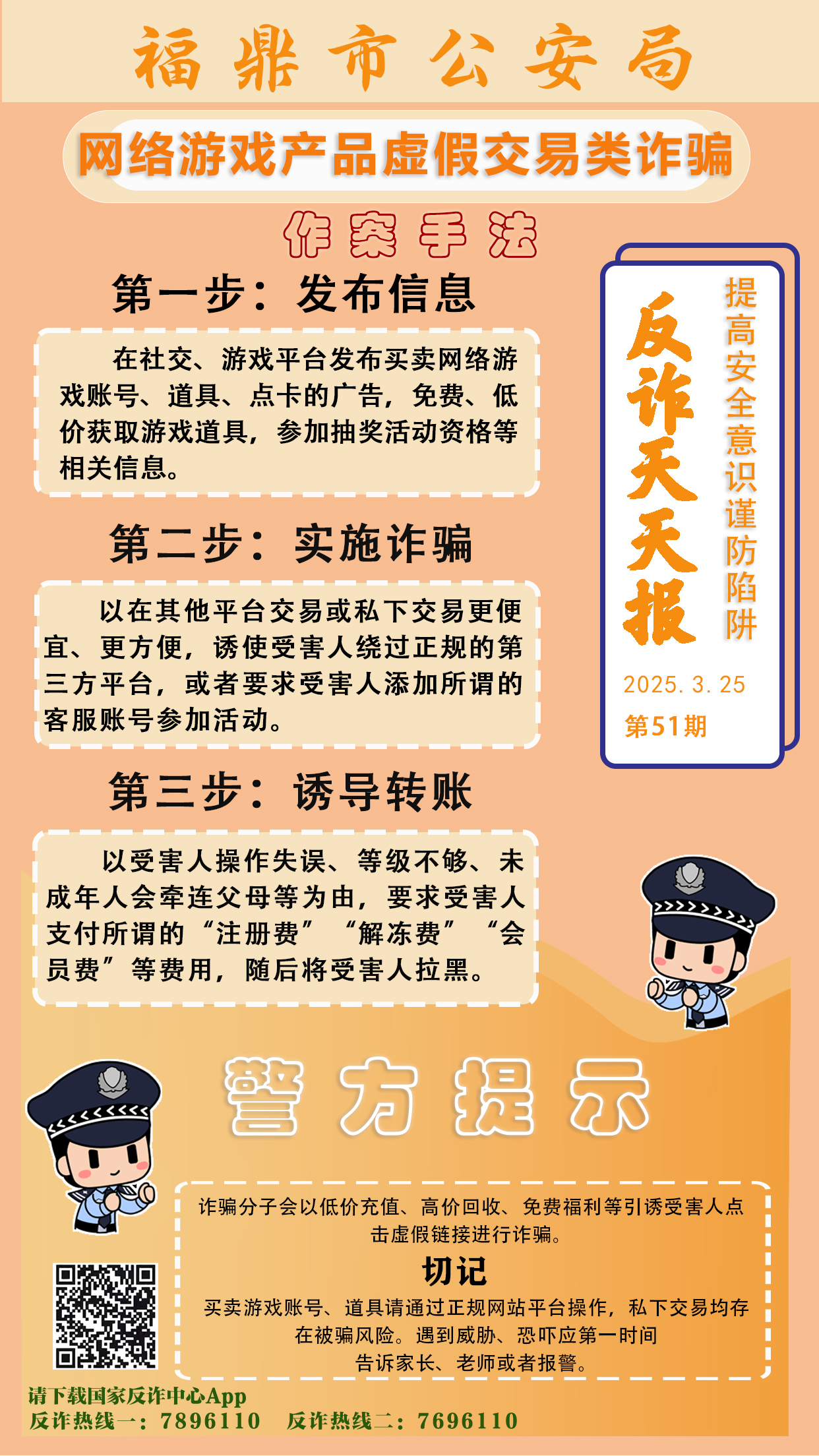 反詐天天報|網絡游戲產品虛假交易類詐騙