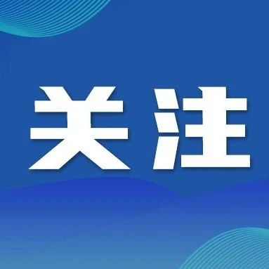 【網絡中國節·清明】文明低碳祭掃  共創平安清明 ——2025年清明節文明祭掃倡議書